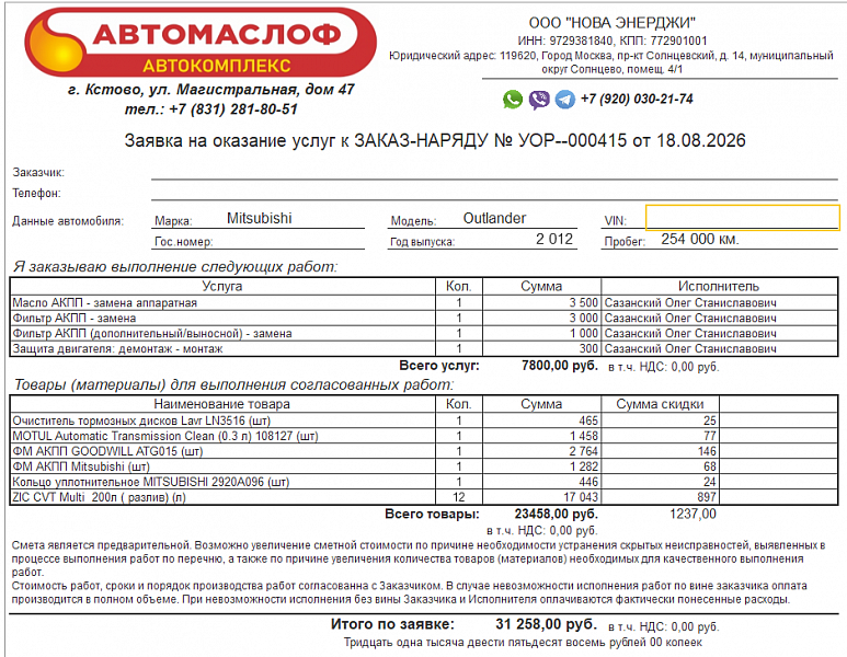 Используемое трансмиссионное масло ZIC CVT Multi имеет официальный допуск Nissan CVT NS-3
