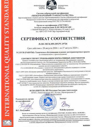 Сертификат соответствия ИП Погодина СА