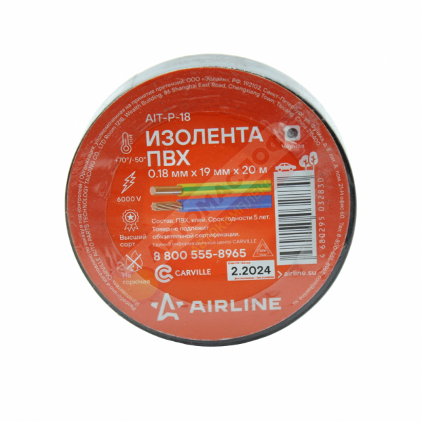 Изолента ПВХ, черная, 19 мм 20 м