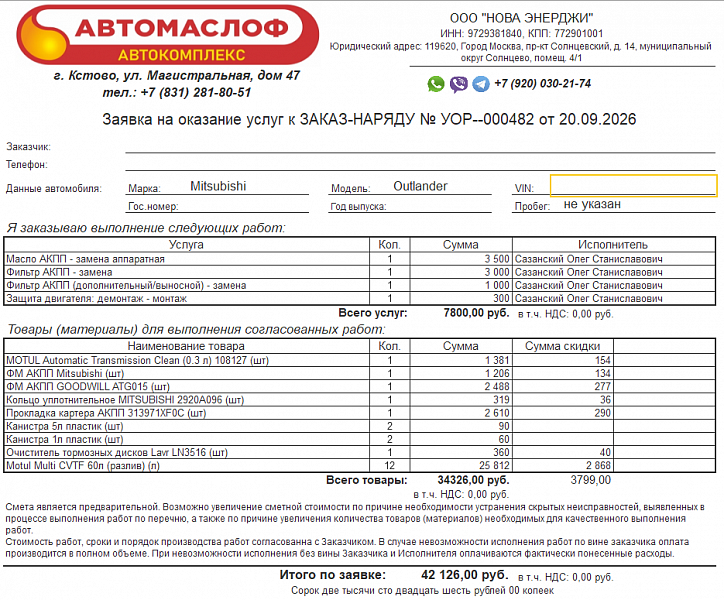 Используемое трансмиссионное масло Motul Multi CVTF имеет официальный допуск Nissan CVT NS-3